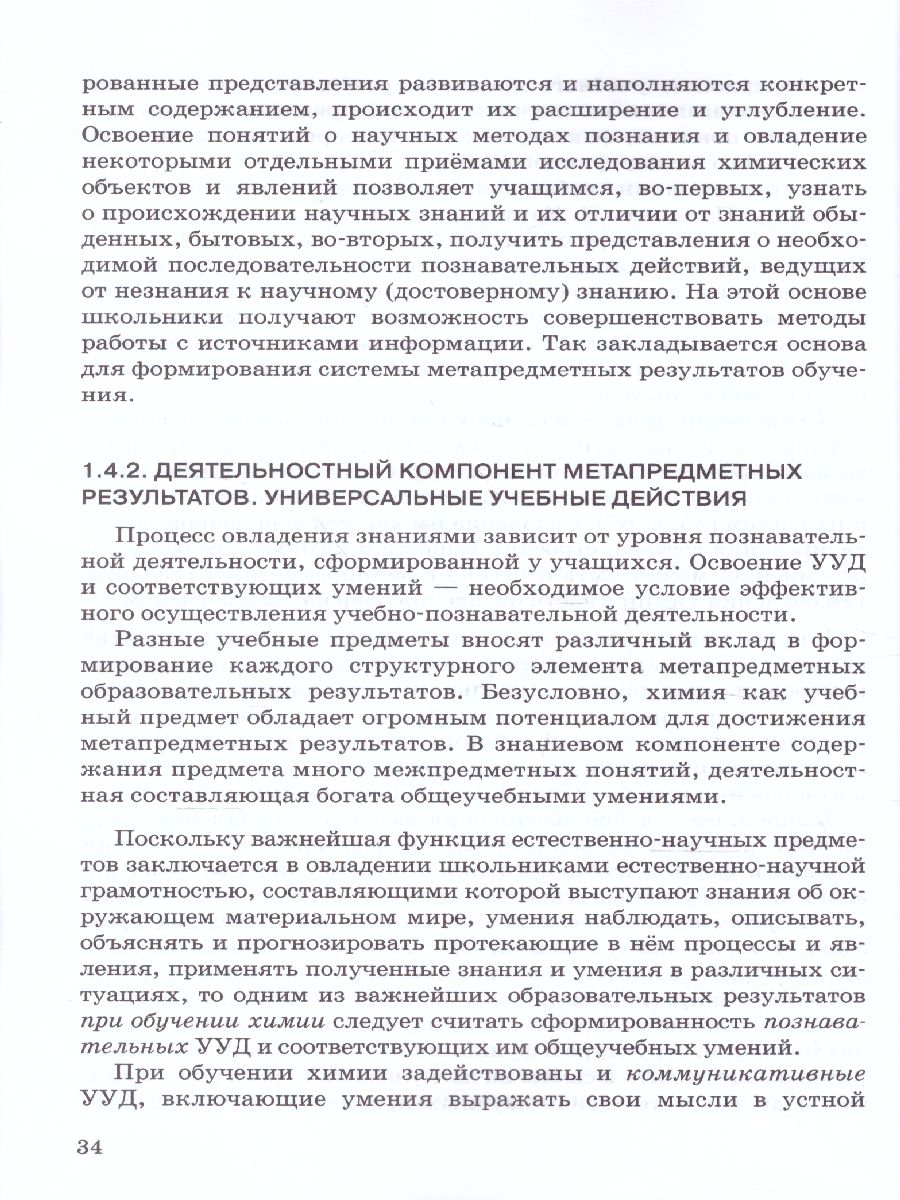 Обложка книги Диагностика метапредметных результатов при обучении Химии в основной школе 8-9 класс, Автор Заграничная Н.А. Миренкова Е.В., издательство Русское слово | купить в книжном магазине Рослит