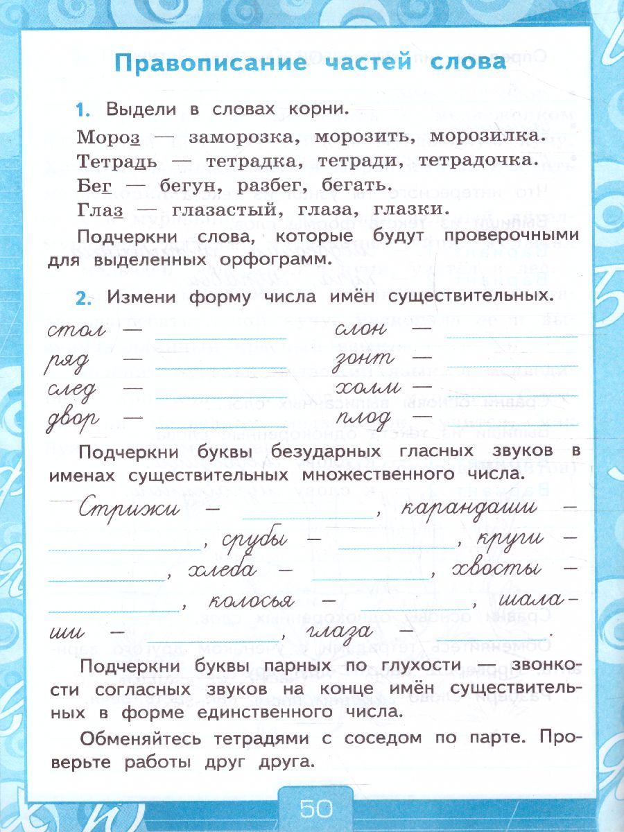 картинка Русский язык 3 класс. Рабочая тетрадь №1.К учебнику В. П. Канакиной, В. Г. Горецкого "Русский язык. 3 класс. В 2-х частях. Часть 1" от магазина Рослит