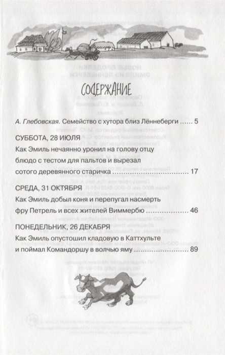 Обложка Новые проделки Эмиля из Лённеберги. Чтение - лучшее учение, издательство Махаон | купить в книжном магазине Рослит