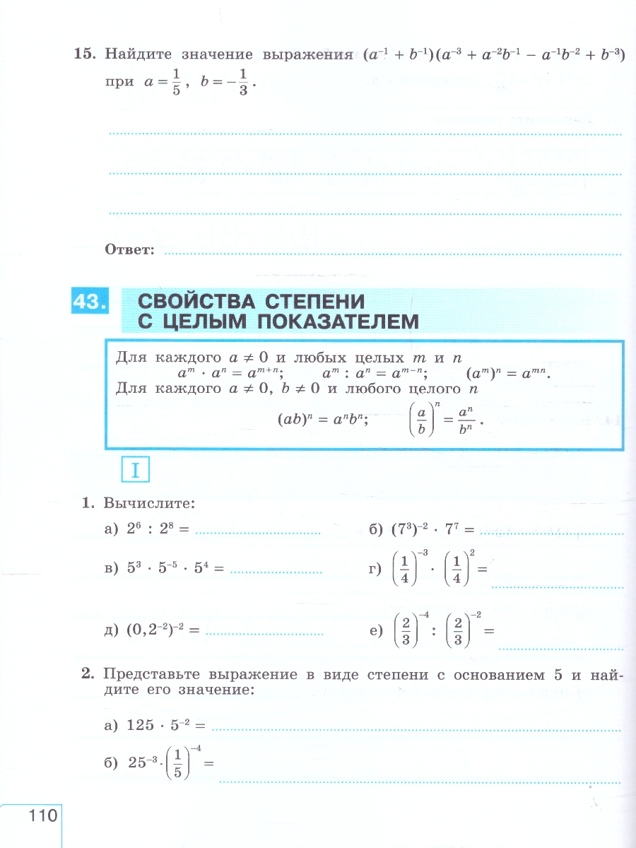 Обложка книги Макарычев Алгебра 8 кл. Р/Т в 2-х ч. ч.2. (ФП2022) (Просв.), Автор Крайнева Л. Б. Миндюк Н. Г. Шлыкова И. С., издательство Просвещение | купить в книжном магазине Рослит