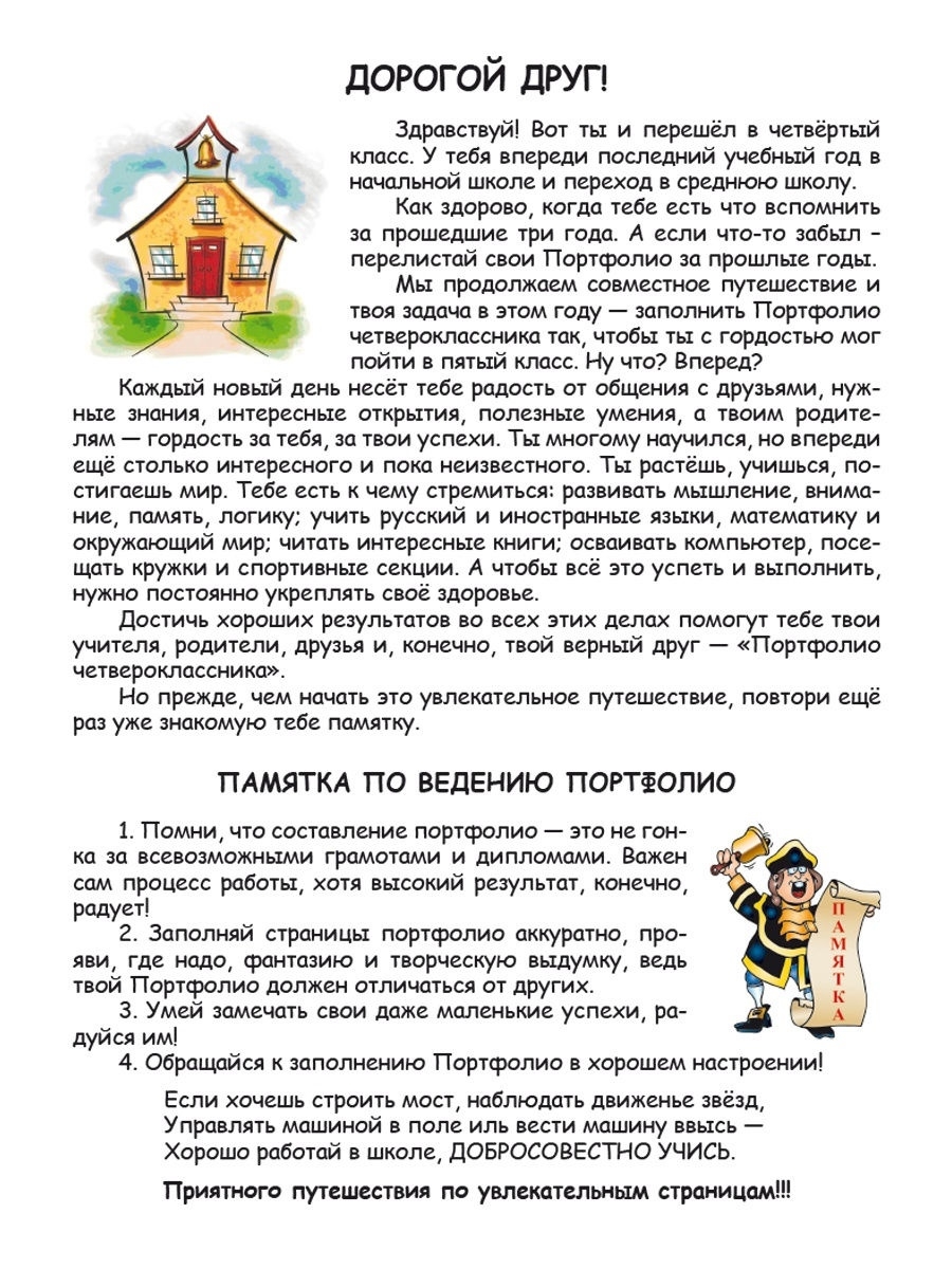 Обложка книги Портфолио  четвероклассника. КНИГА + ПАПКА, Автор Умнова М. С., издательство Планета | купить в книжном магазине Рослит