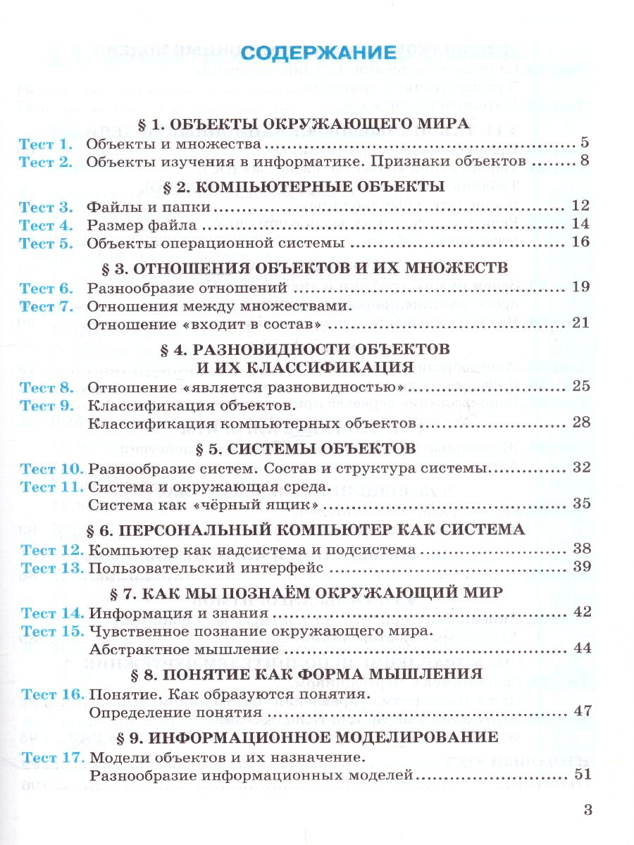 Обложка книги Информатика 6 класс. Тесты. К учебнику Л. Л. Босовой. ФГОС, Автор Лещинер В.Р., издательство Экзамен | купить в книжном магазине Рослит