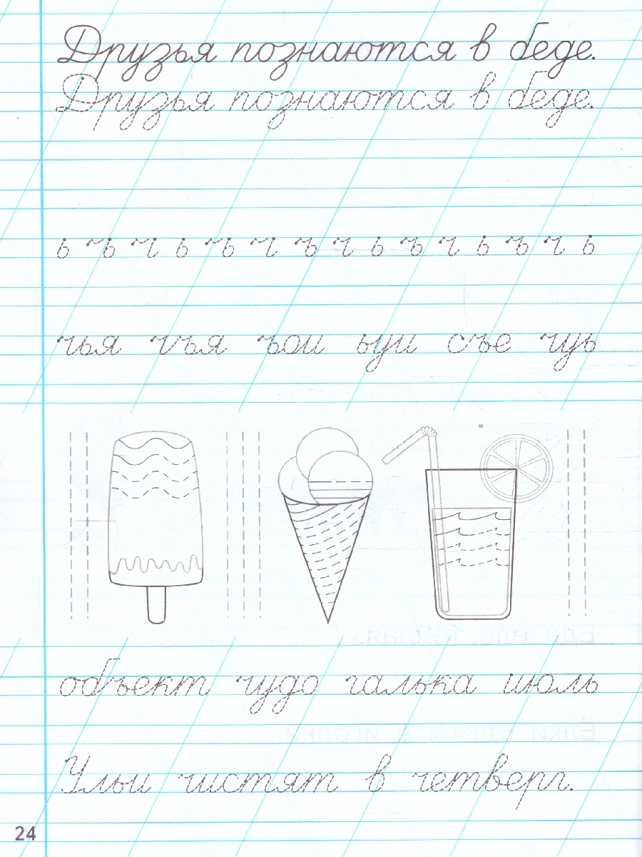 Обложка книги Тренажер по чистописанию 1 класс. Послебукварный период.ФГОС, Автор Козлова М.А., издательство Экзамен | купить в книжном магазине Рослит