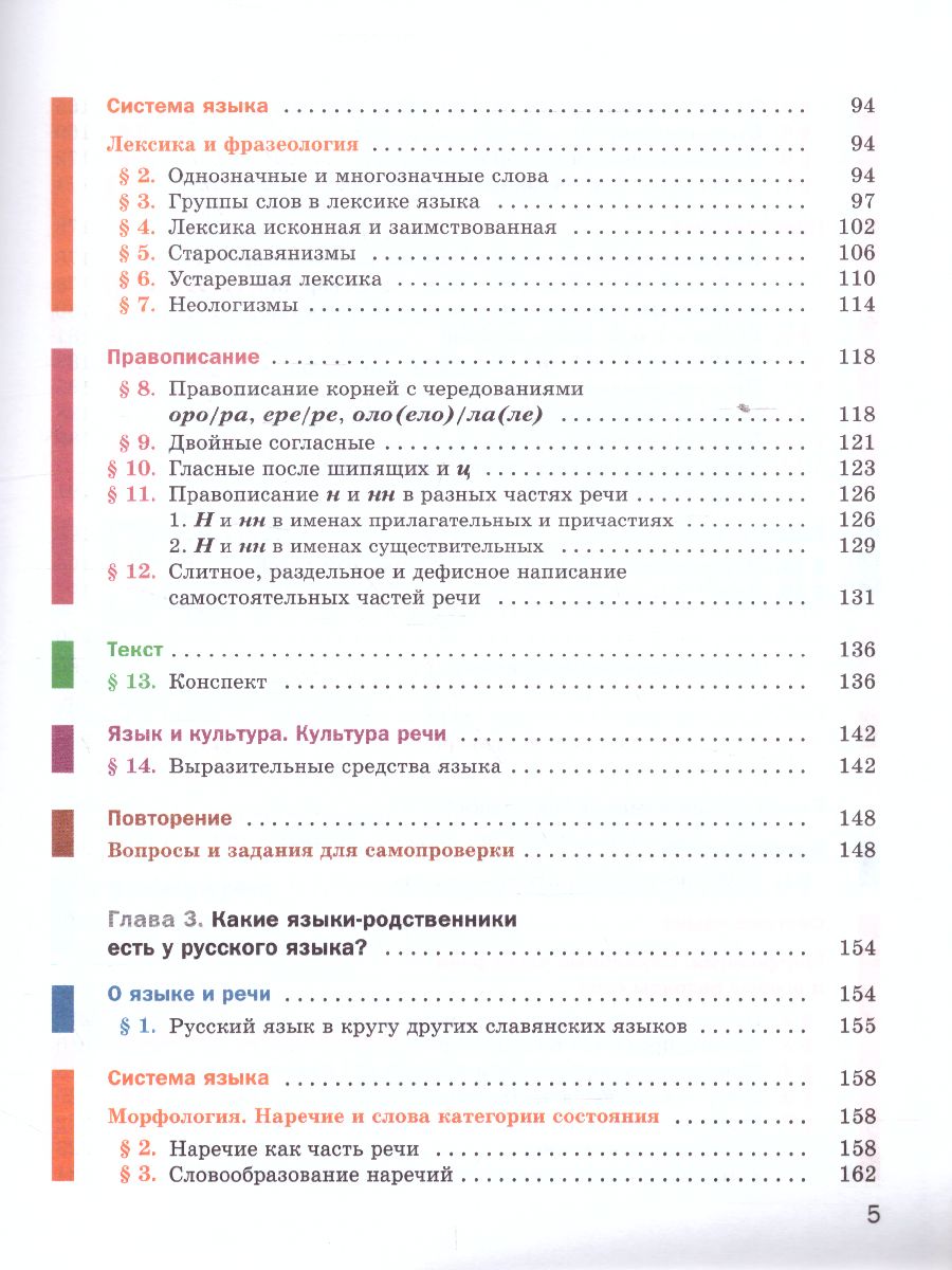 Обложка книги Русский язык 7 класс. Учебник. ФГОС, Автор Шмелёв А.Д., издательство Просвещение | купить в книжном магазине Рослит