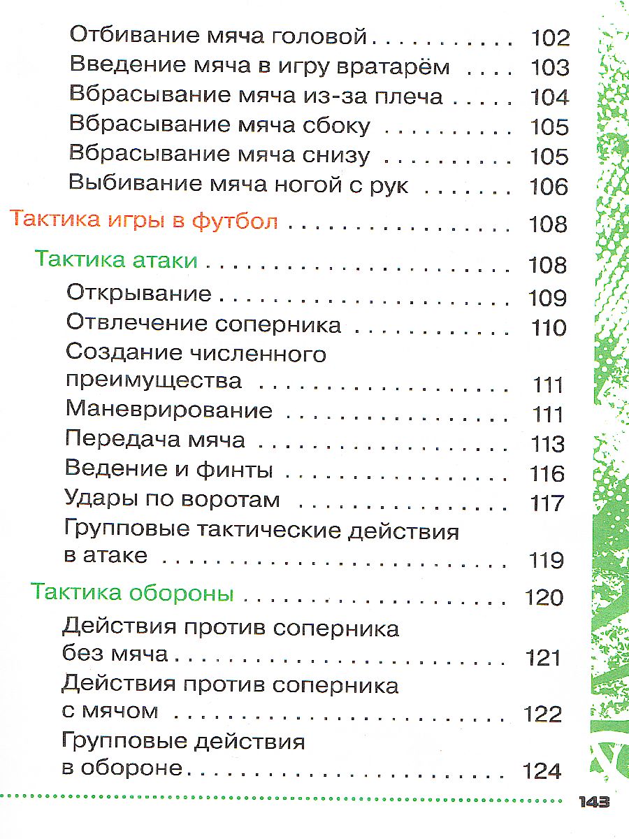 Обложка книги Физическая культура 1-4 класс. Футбол для всех. Учебник, Автор Погадаев Г.И., издательство Просвещение | купить в книжном магазине Рослит