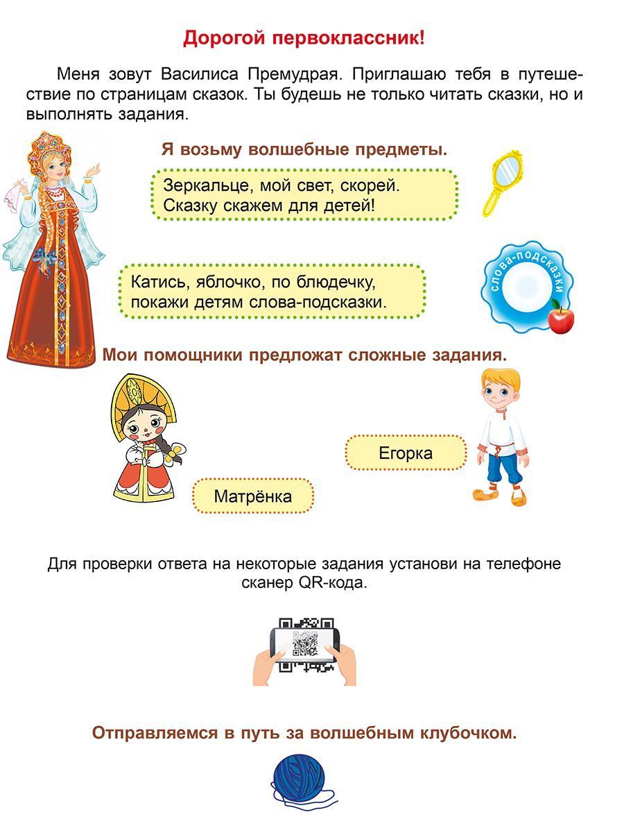 Обложка книги Комплексные проверочные работы 1 класс. Учимся со сказкой. Тренажёр для школьников, Автор Буряк М.В., издательство Планета | купить в книжном магазине Рослит