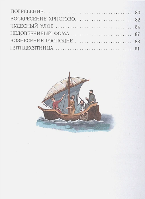 Обложка книги Библия для детей. Евангельские рассказы. Лучшая детская книга, Автор Кучерская М.А., издательство АСТ | купить в книжном магазине Рослит