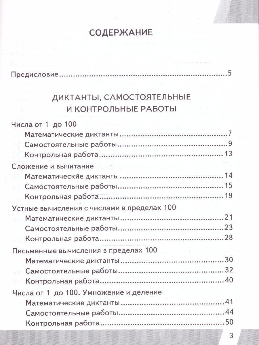 картинка ВПР Математика 2 класс. Контрольные измерительные материалы. ФГОС от магазина Рослит