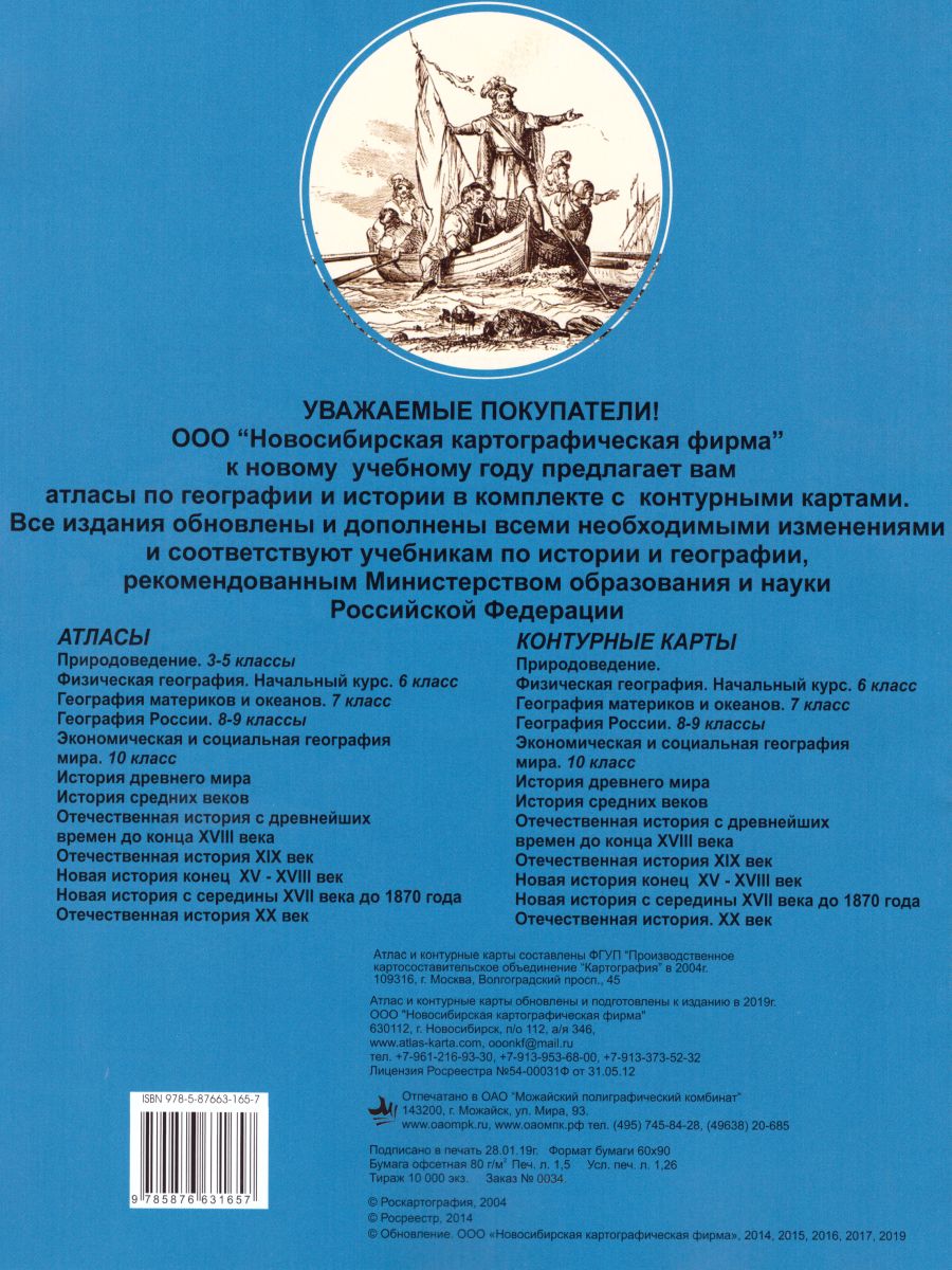 Обложка книги Атлас Новая история 7 класс (с середины XV в. до XVIII в.) с комплектом контурных карт, Автор , издательство КАРТОГРАФИЯ. НОВОСИБИРСК | купить в книжном магазине Рослит