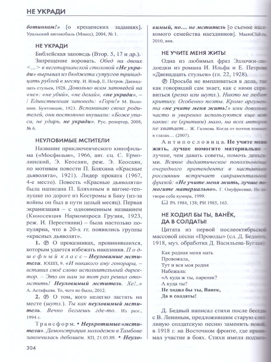 Обложка книги Словарь крылатых слов и выражений нашего времени, Автор Дядечко Л.П., издательство АСТ-Пресс | купить в книжном магазине Рослит