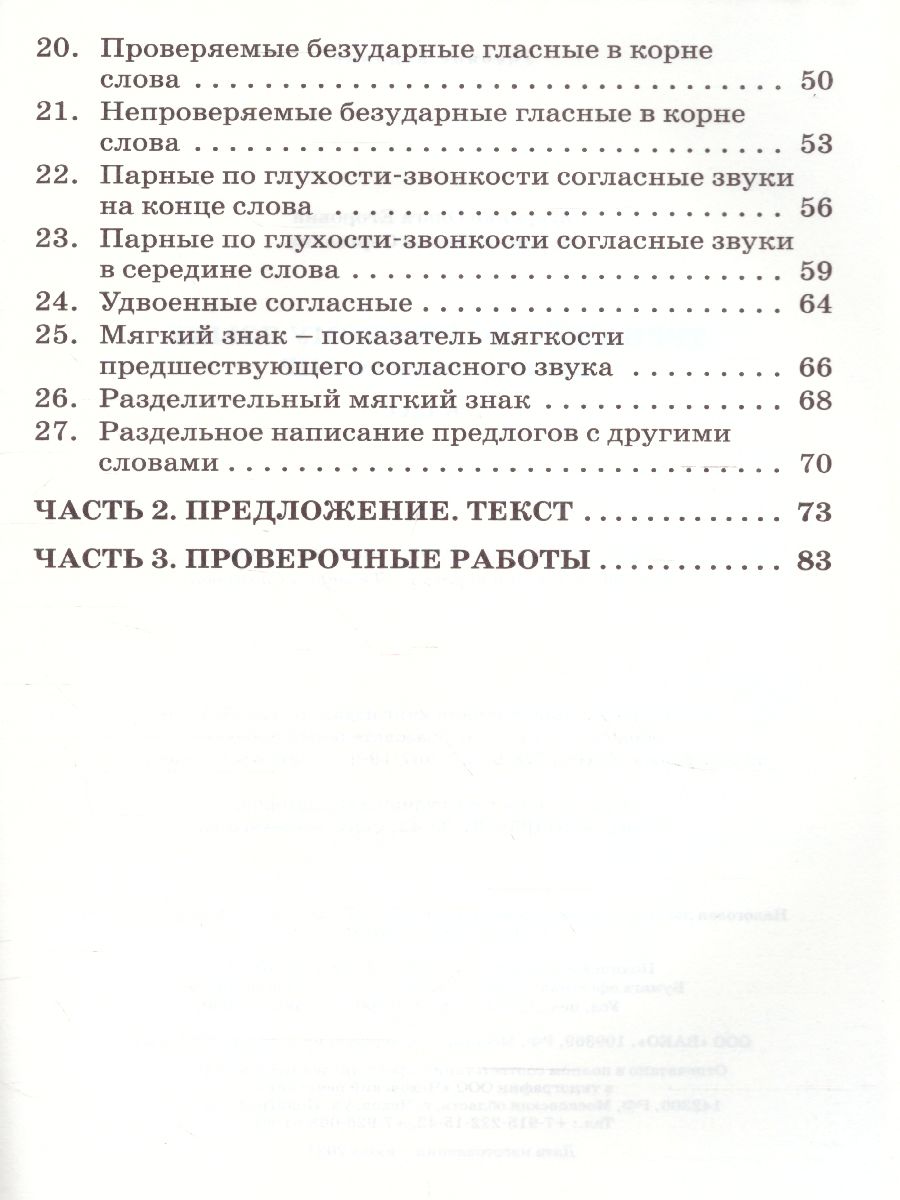 Обложка книги Тренажёр по русскому языку для подготовки к ВПР 2 кл. / ТР (Вако), Автор Жиренко О.Е., издательство Вако | купить в книжном магазине Рослит