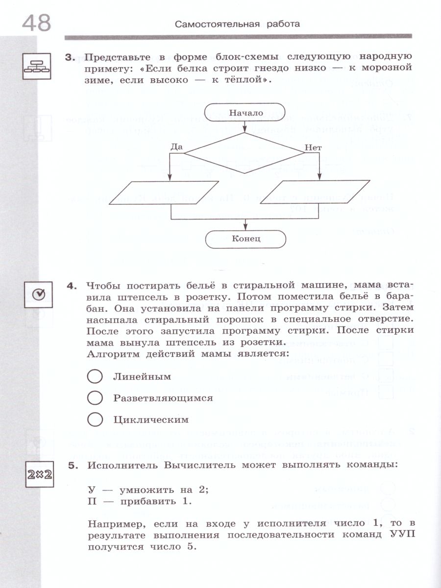 Обложка книги Информатика 6 класс. Самостоятельные и контрольные работы. ФГОС, Автор Босова Л.Л. Босова А.Ю., издательство Просвещение/Союз                                   | купить в книжном магазине Рослит