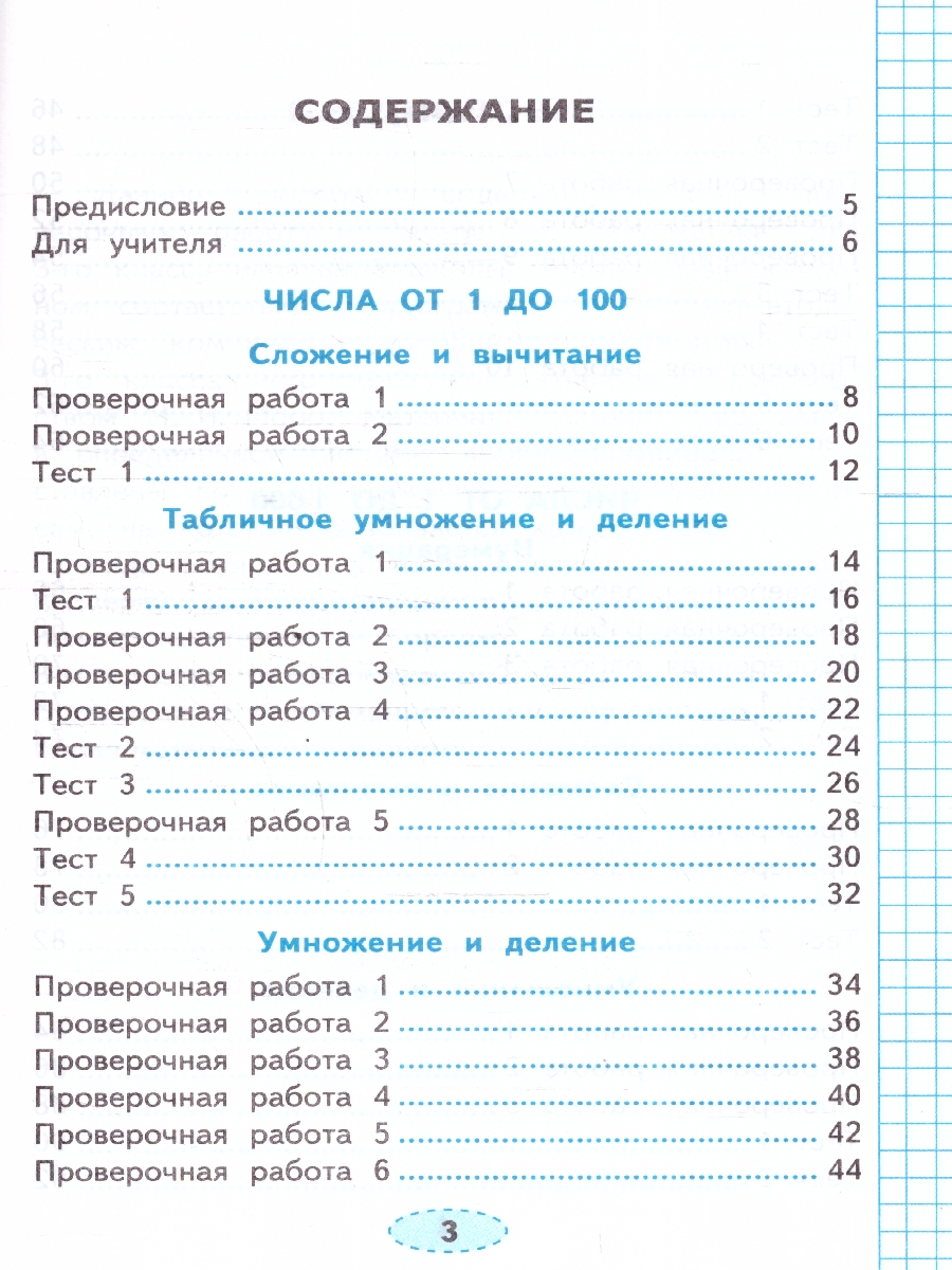 Обложка книги Математика 3 класс. Проверочные работы. К новому учебнику. УМК Моро. ФГОС, Автор Тихомирова Е.М., издательство Экзамен | купить в книжном магазине Рослит