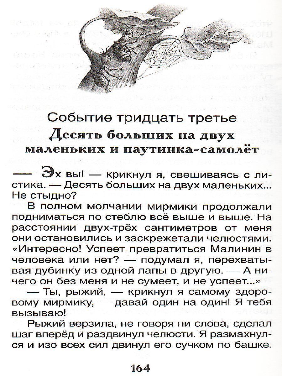 Обложка Медведев В. Баранкин, будь человеком! Внеклассное чтение, издательство РОСМЭН | купить в книжном магазине Рослит