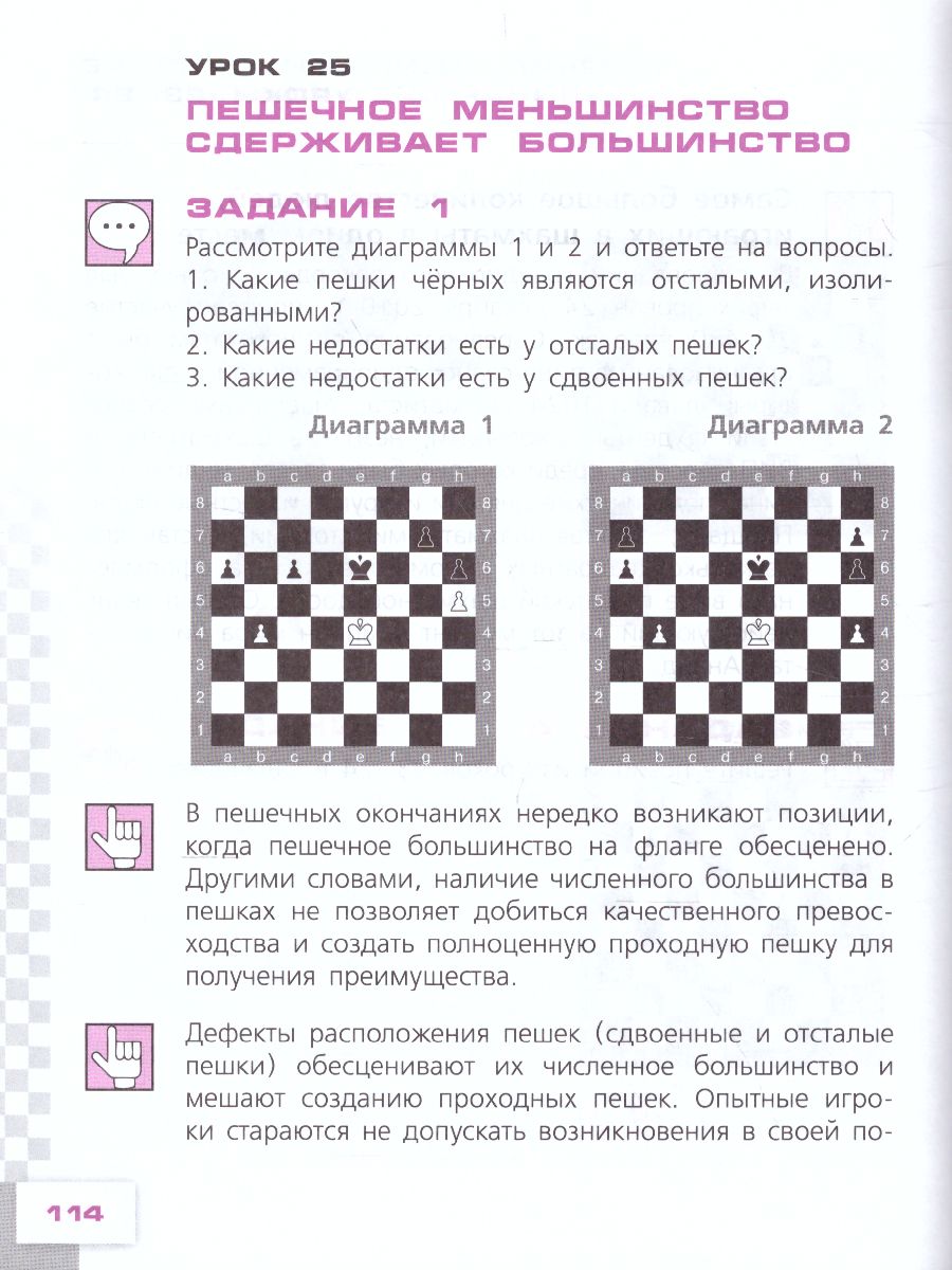 Обложка книги Шахматы в школе 5 класс. Учебник, Автор Прудникова Е.А. Волкова Е.И., издательство Просвещение | купить в книжном магазине Рослит