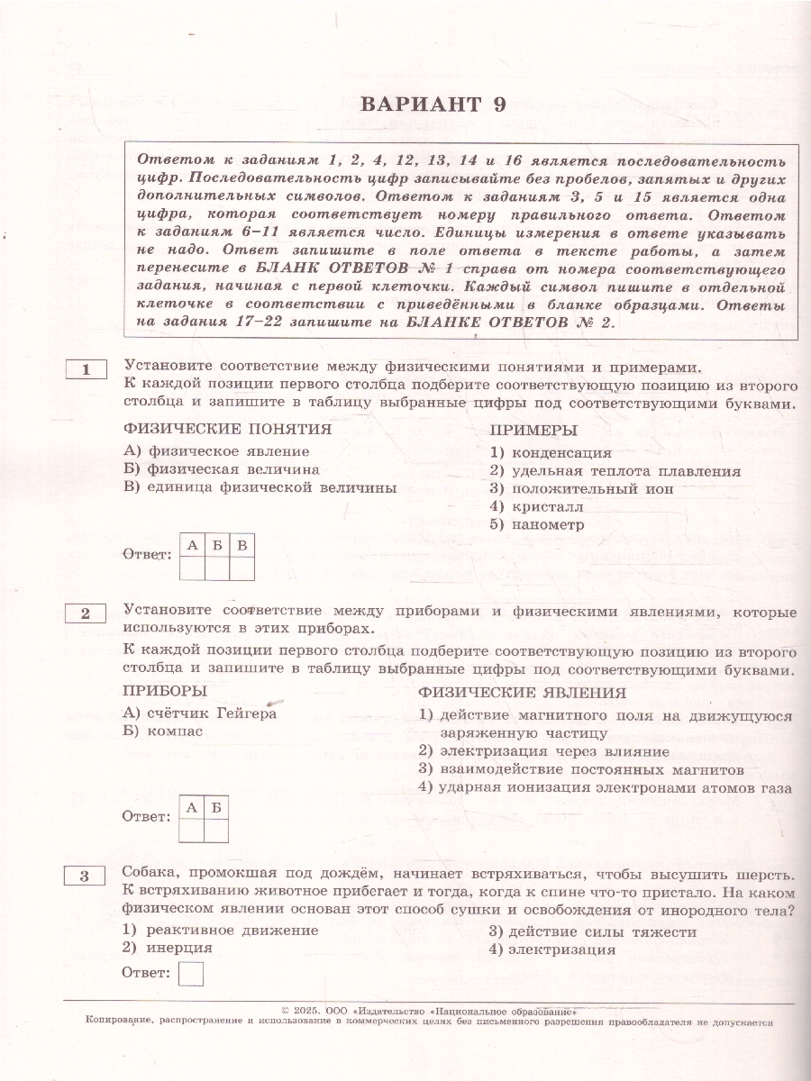 Обложка книги ОГЭ 2025 Физика. 10 вариантов, Автор Камзеева Е. Е., издательство Национальное образование | купить в книжном магазине Рослит