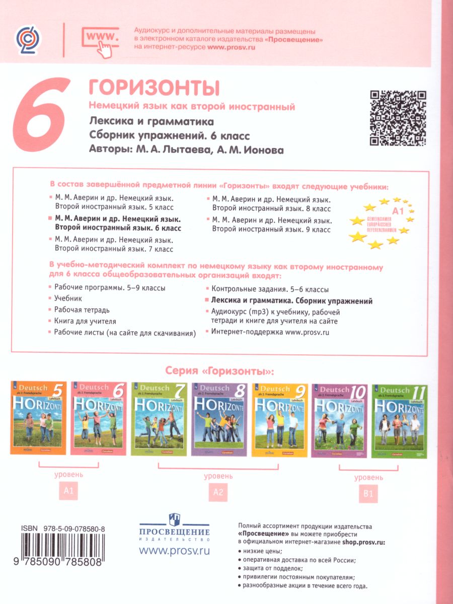 Обложка книги Немецкий язык 6 класс. Второй иностранный язык. Сборник грамматических упражнений, Автор Лытаева М.А. Ионова А.М., издательство Просвещение | купить в книжном магазине Рослит