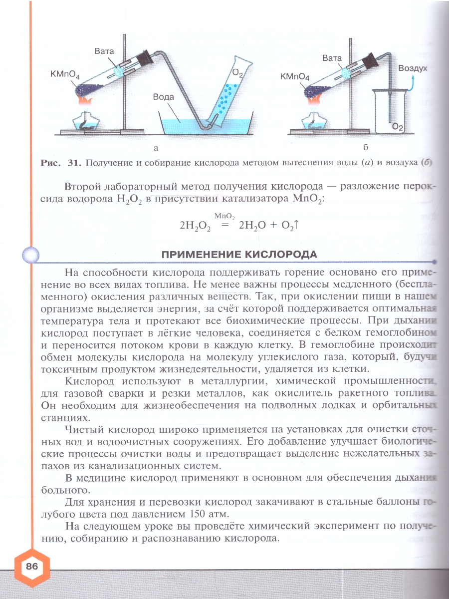 картинка Химия. 8 класс. Углублённый уровень. Учебник от магазина Рослит