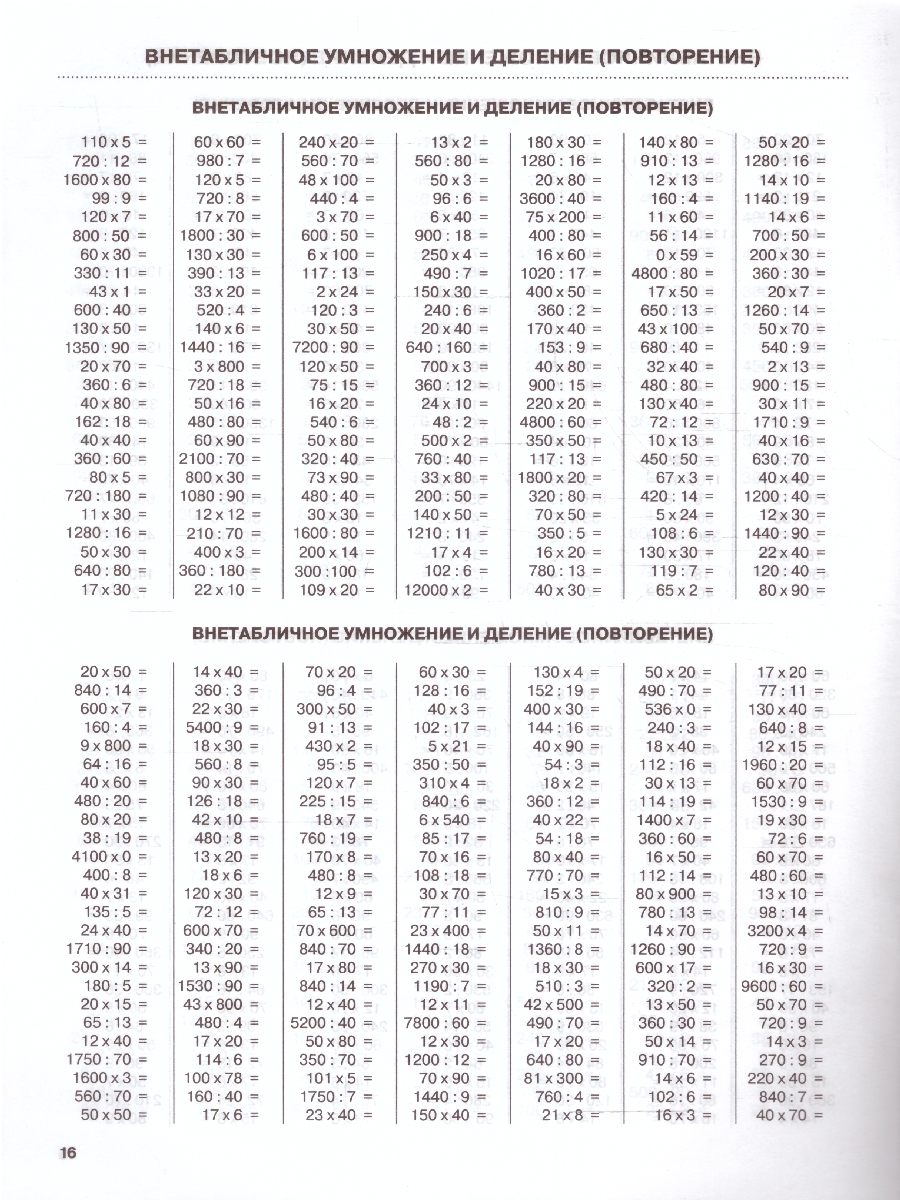 Обложка книги Математика 4 класс. Умножение и деление, Автор Позднева Т. С., издательство АСТ | купить в книжном магазине Рослит