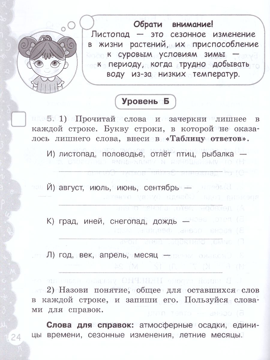Обложка книги Попади в 10! Окружающий мир 2 класс. Тетрадь-тренажер, Автор Волкова Е.В. Корнейчик Е.В. Федоскина О.В., издательство Просвещение/Союз                                   | купить в книжном магазине Рослит