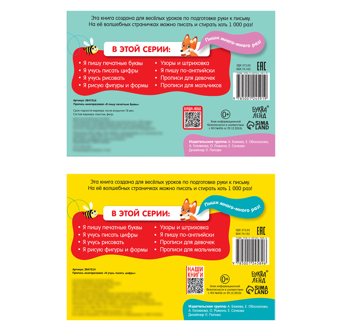 Обложка Набор многоразовых прописей с маркером 2 шт "Пиши- стирай. Пишем буквы и цифры", издательство Буква-Ленд                                         | купить в книжном магазине Рослит