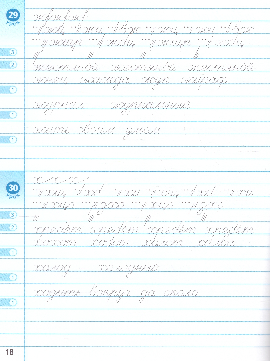 Обложка книги Новый тренажер по чистописанию 2-3 классы. Переходим с узкой линейки на широкую. ФГОС НОВЫЙ, Автор Козлова М.А., издательство Экзамен | купить в книжном магазине Рослит