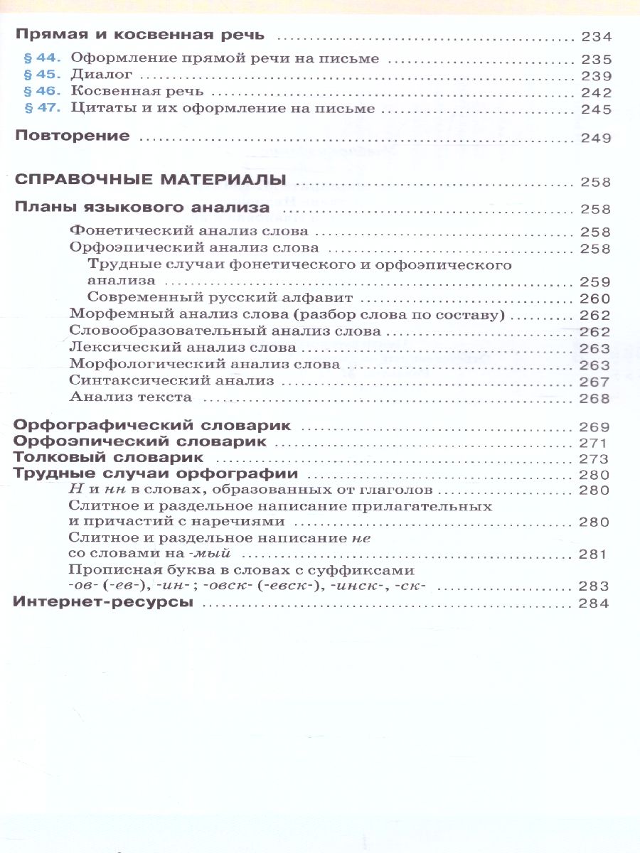 Обложка книги Русский язык 8 класс. Учебник. ВЕРТИКАЛЬ. ФГОС, Автор Разумовская М.М. Львова С.И. Капинос В.И., издательство Просвещение | купить в книжном магазине Рослит