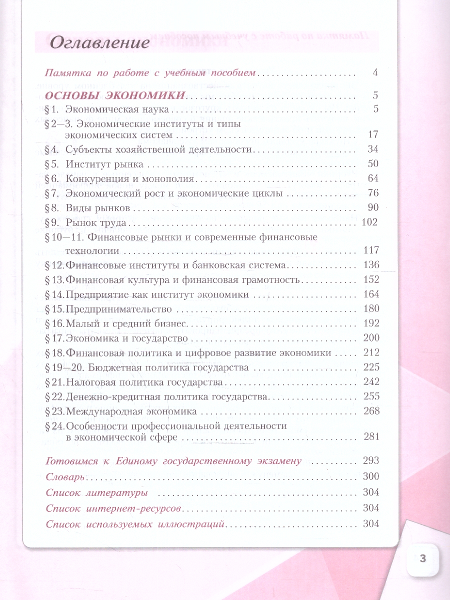 Обложка книги Обществознание 10 класс. Учебное пособие в 2-х частях. Часть 2. Углубленный уровень, Автор Зуев В. Е. Кери И. Т. Городецкая Н. И., издательство Просвещение | купить в книжном магазине Рослит