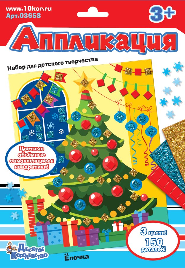 Обложка Аппликация "Елка", издательство Десятое королевство | купить в книжном магазине Рослит