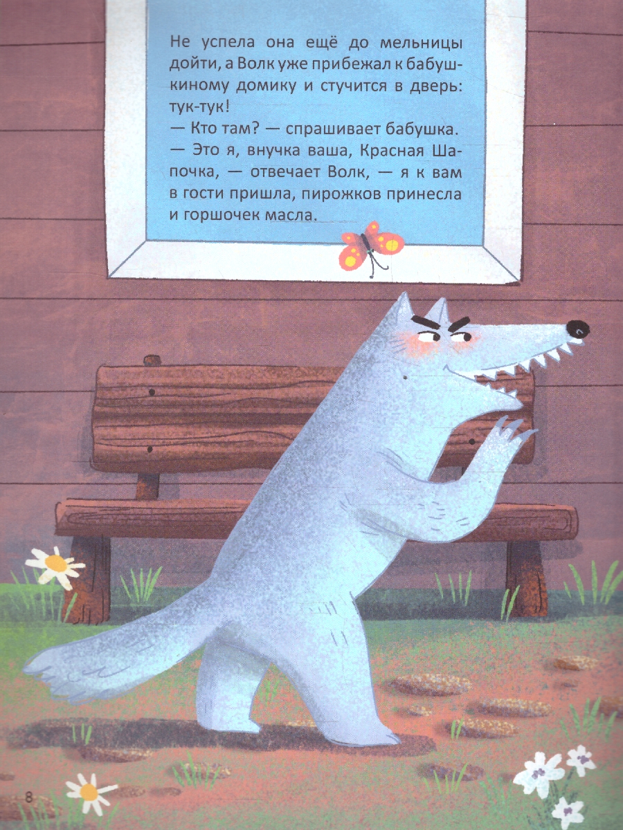 Обложка книги Сказки-активити с наклейками. Красная Шапочка, Автор , издательство Мозаика-Синтез | купить в книжном магазине Рослит