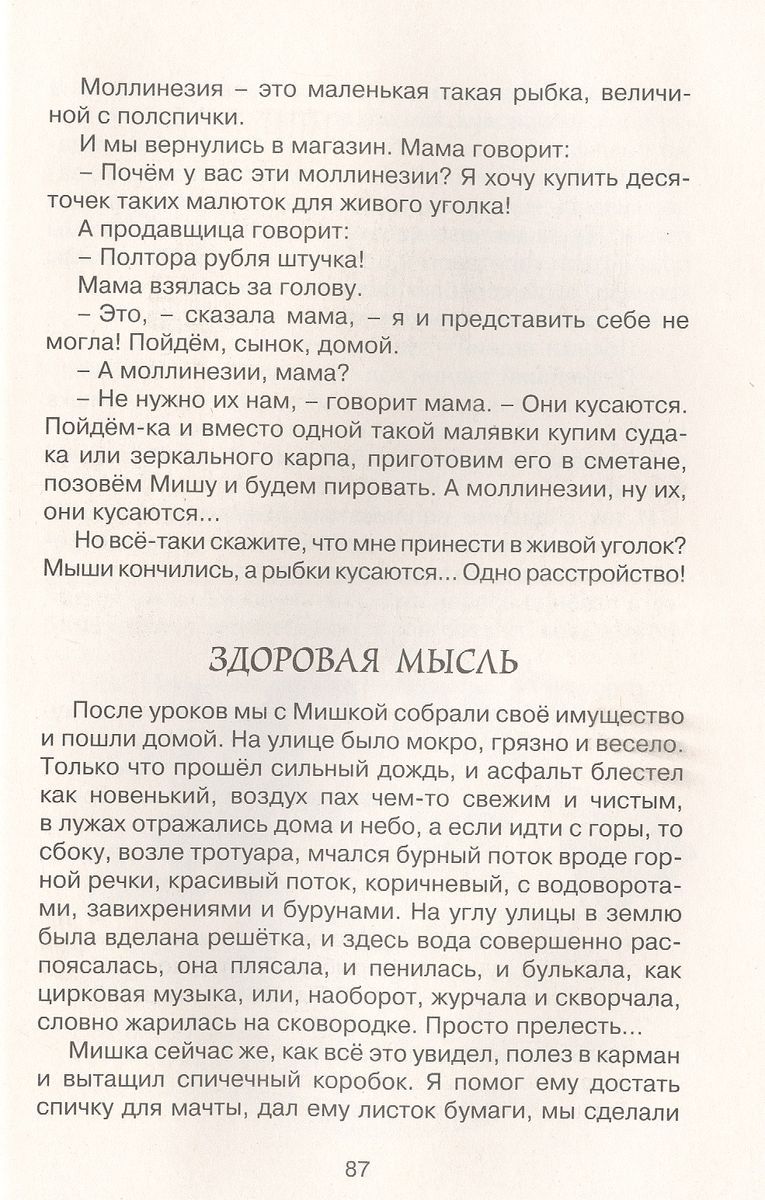 Обложка Заколдованная буква и другие Денискины рассказы, издательство Махаон | купить в книжном магазине Рослит
