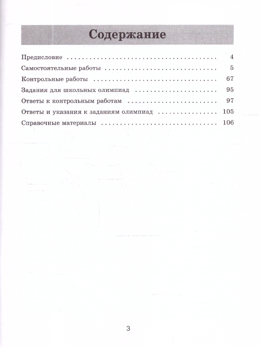 Обложка книги Макарычев Алгебра 8 кл. Контрольные и самостоятельные работы (ФП2022) (Просв.), Автор Крайнева Л.О., издательство Просвещение | купить в книжном магазине Рослит