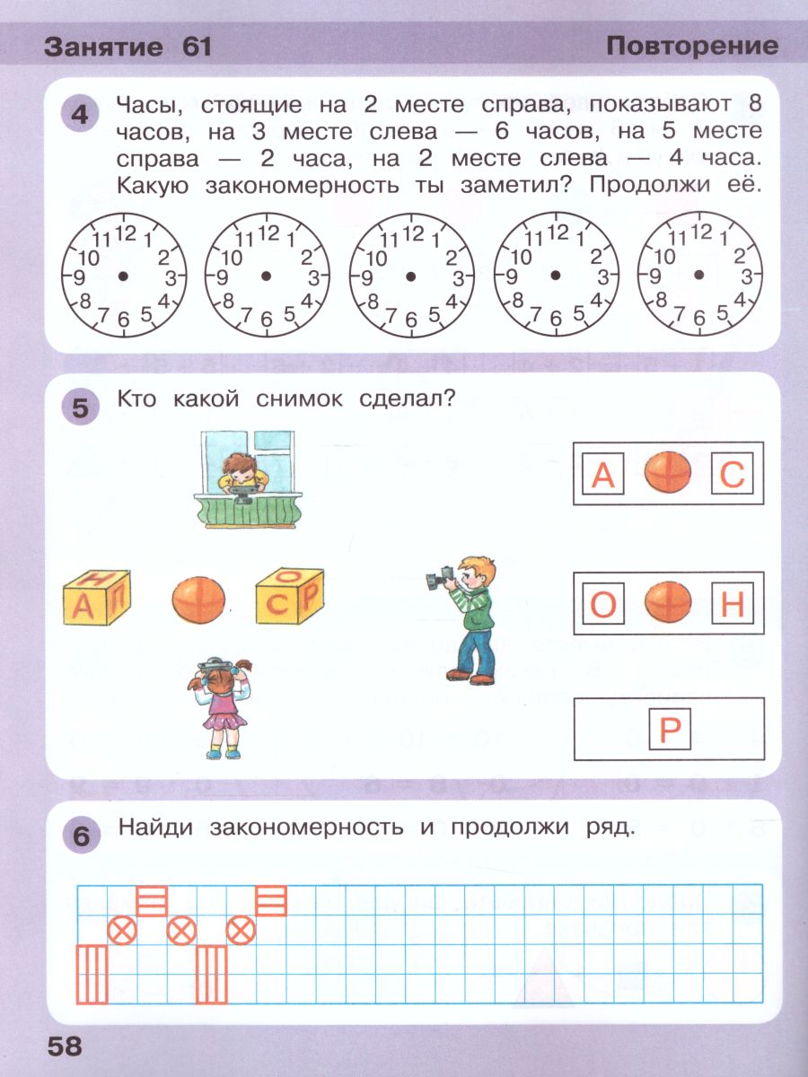 картинка Петерсон Игралочка Математика для дошкольников 6-7 лет Ступень4 (ч. 2) (в 2-х кн) от магазина Рослит