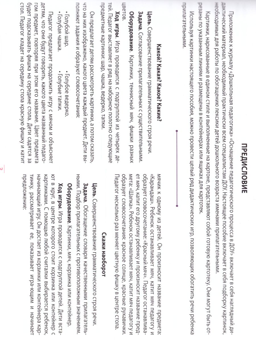 Обложка книги Картотека предметных картинок. Выпуск 29. Образный строй речи дошкольника (атрибутивный словарь), Автор Нищева Н.В., издательство ДЕТСТВО-ПРЕСС | купить в книжном магазине Рослит