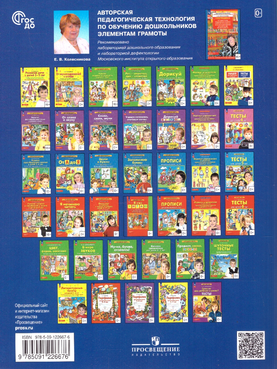 Обложка книги Игровые упражнения по развитию произвольного внимания у детей 3-4 лет. ФГОС ДО, Автор Колесникова Е.В., издательство Просвещение/Союз                                   | купить в книжном магазине Рослит