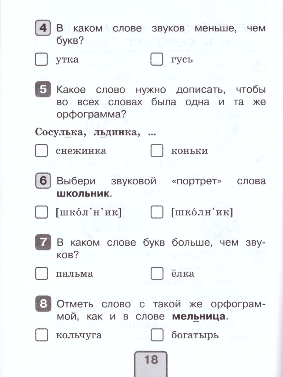 Обложка книги Русский язык 2 класс. Тесты. Проверь себя, Автор Бондаренко А.А., издательство Просвещение/Союз                                   | купить в книжном магазине Рослит