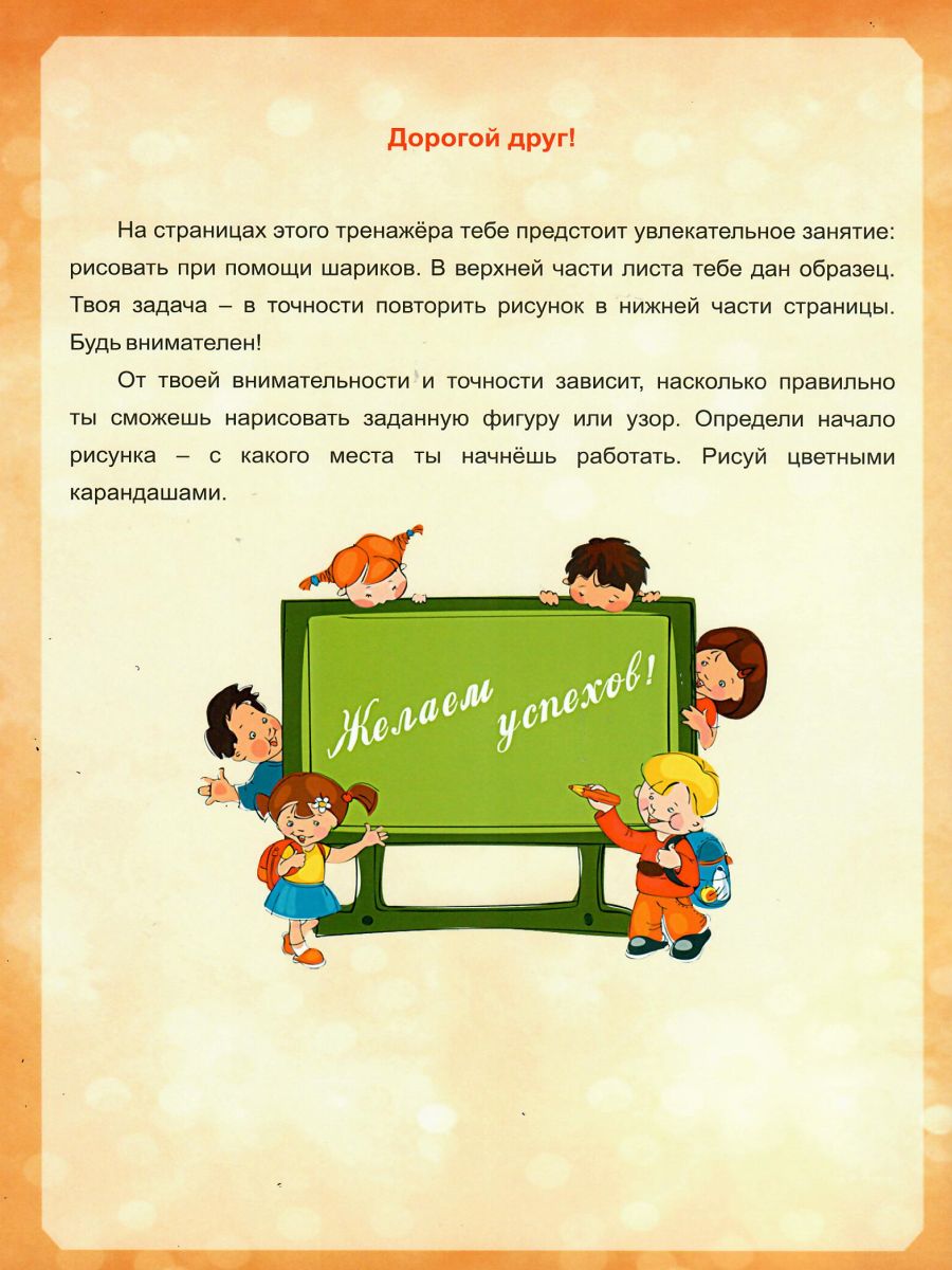 Обложка книги Волшебные шарики. Тетрадь № 3. Практические задания для детей 6-8 лет, Автор Ред. Умнова М. С., издательство Планета | купить в книжном магазине Рослит