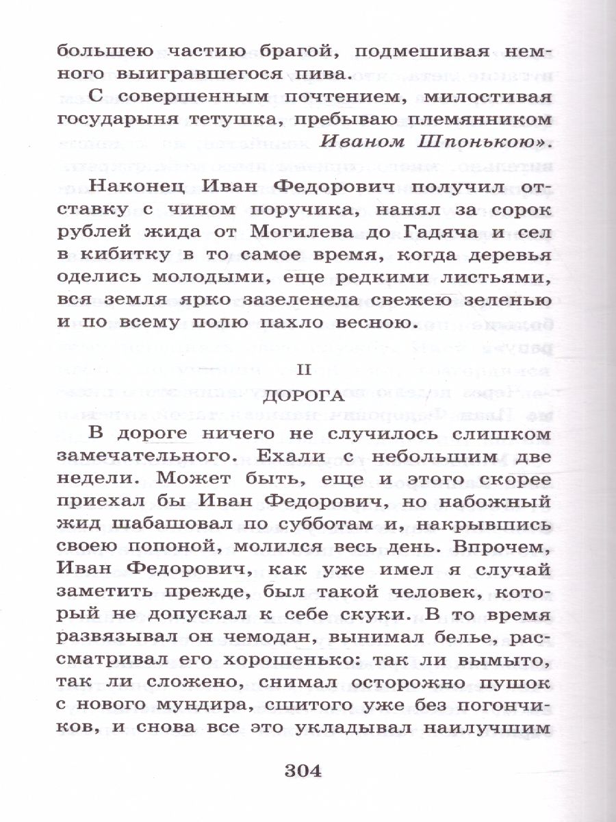 Обложка книги Вечера на хуторе близ Диканьки, Автор Гоголь Н.В., издательство АСТ | купить в книжном магазине Рослит