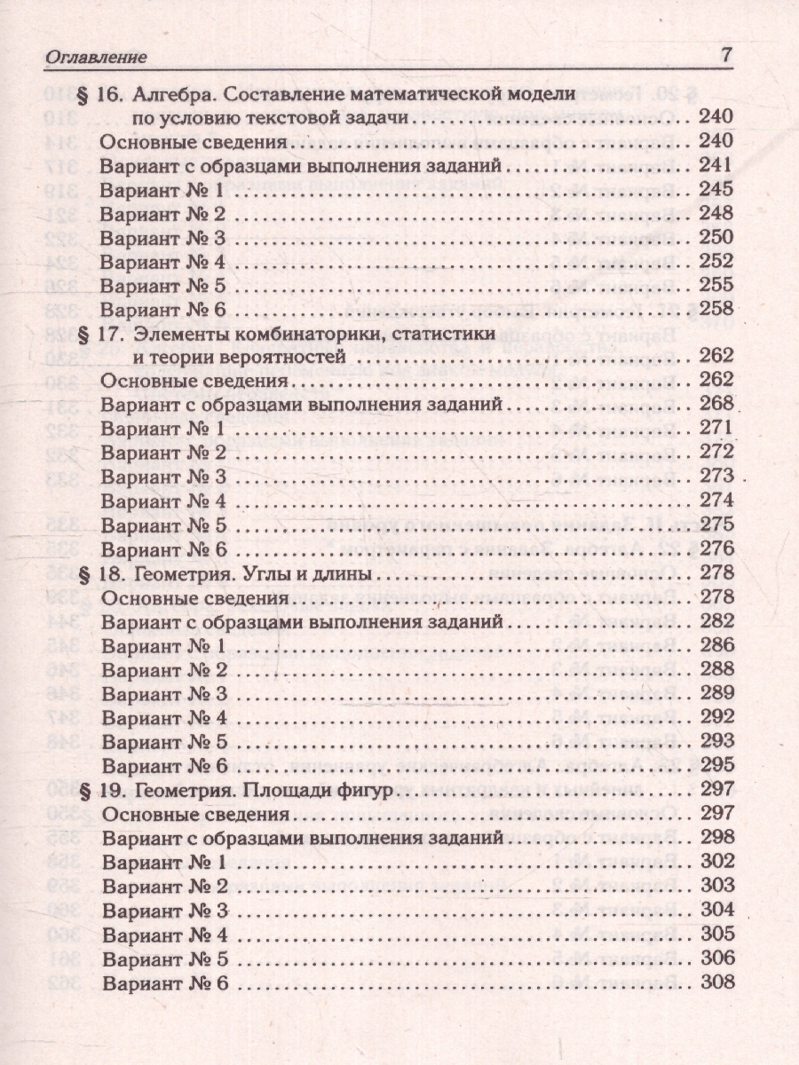 картинка Математика. ОГЭ-2024. 9 класс. Тематический тренинг от магазина Рослит