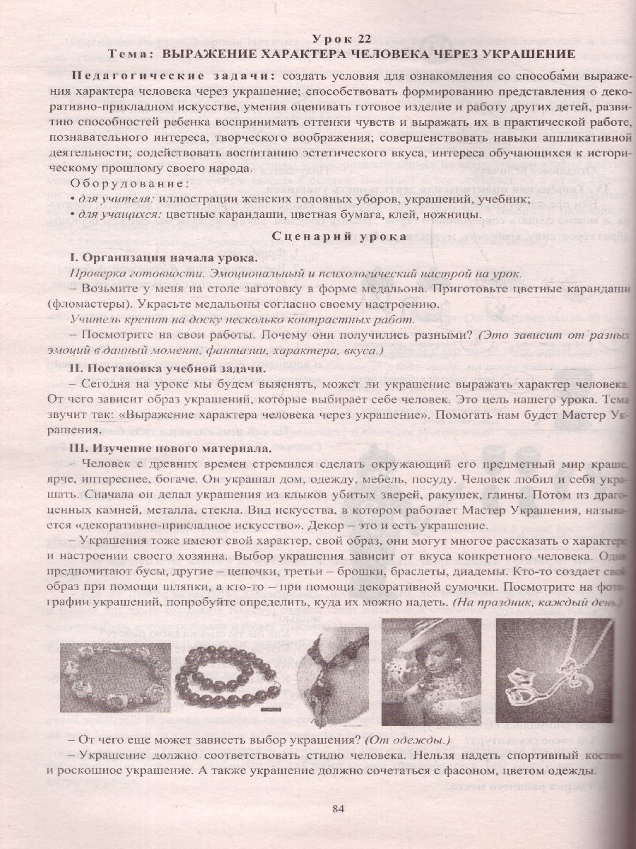 Обложка книги Изобразительное искусство 2 класс. Рабочие программы и система уроков по учебнику Б.М. Неменского "Школа России", Автор Ноговицына Н.А., издательство Учитель | купить в книжном магазине Рослит
