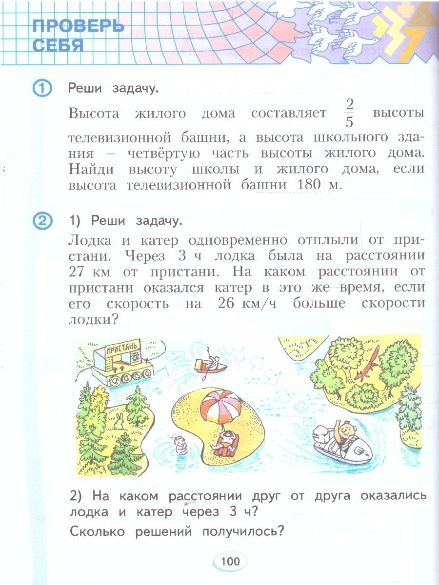 Обложка книги Математика 3 класс. Учебное пособие. В 2-х частях. Часть 2, Автор Аргинская И.И. Ивановская Е.И. Кормишина С.Н., издательство Просвещение-Союз                                   | купить в книжном магазине Рослит