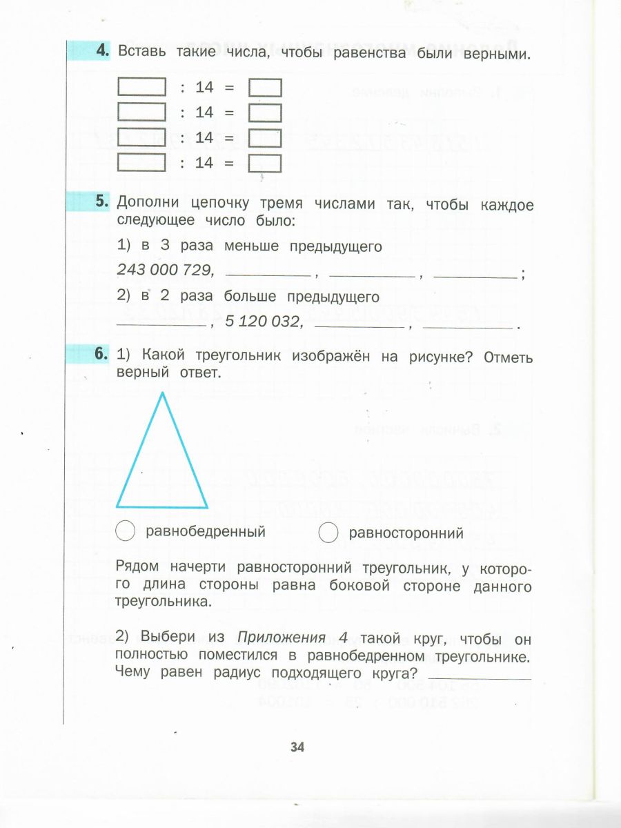 картинка Математика 4 класс. Рабочая тетрадь №2. ФГОС от магазина Рослит