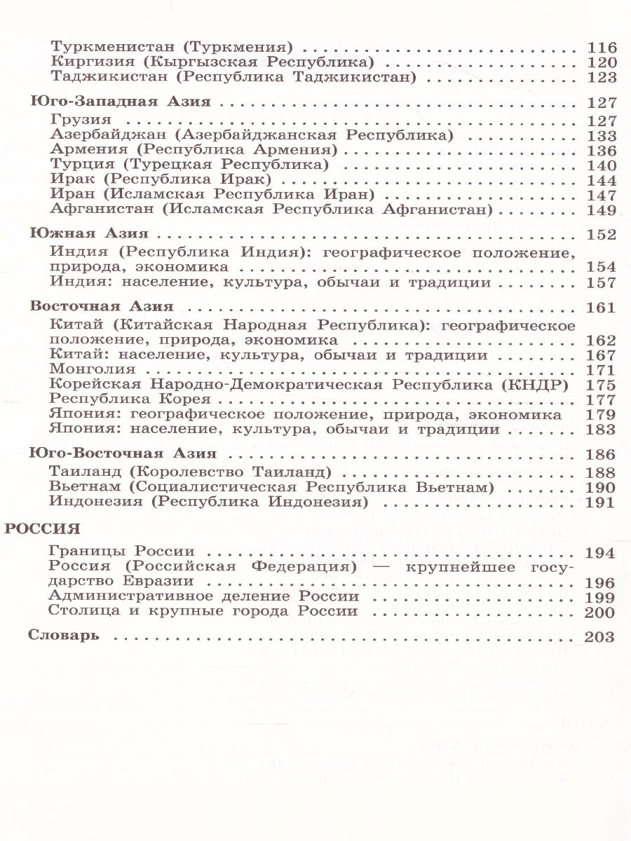 Обложка книги География 9 класс. Материки и океаны. Учебник. Для коррекционных образовательных учреждений VIII вида, Автор Лифанова Т.М. Соломина Е.Н., издательство Просвещение | купить в книжном магазине Рослит