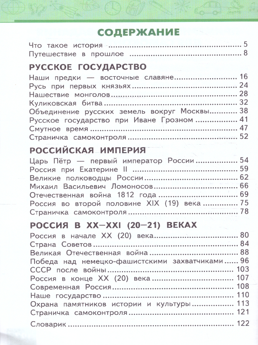 Обложка книги Окружающий мир 4 класс. Часть 2. ФГОС, Автор Романова Н. И. Самкова В. А., издательство Русское слово | купить в книжном магазине Рослит