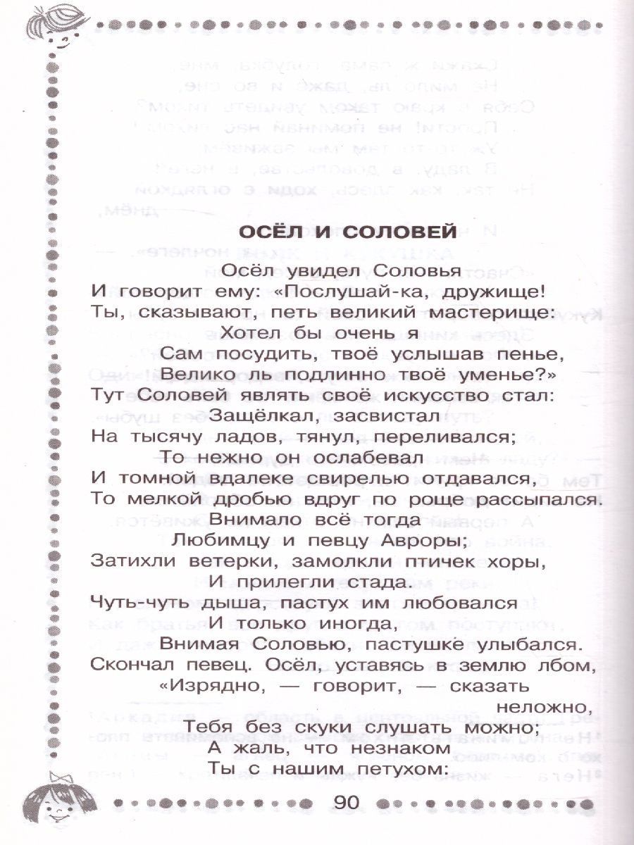 Обложка книги Стрекоза и Муравей. Басни, Автор Крылов И.А., издательство АСТ | купить в книжном магазине Рослит