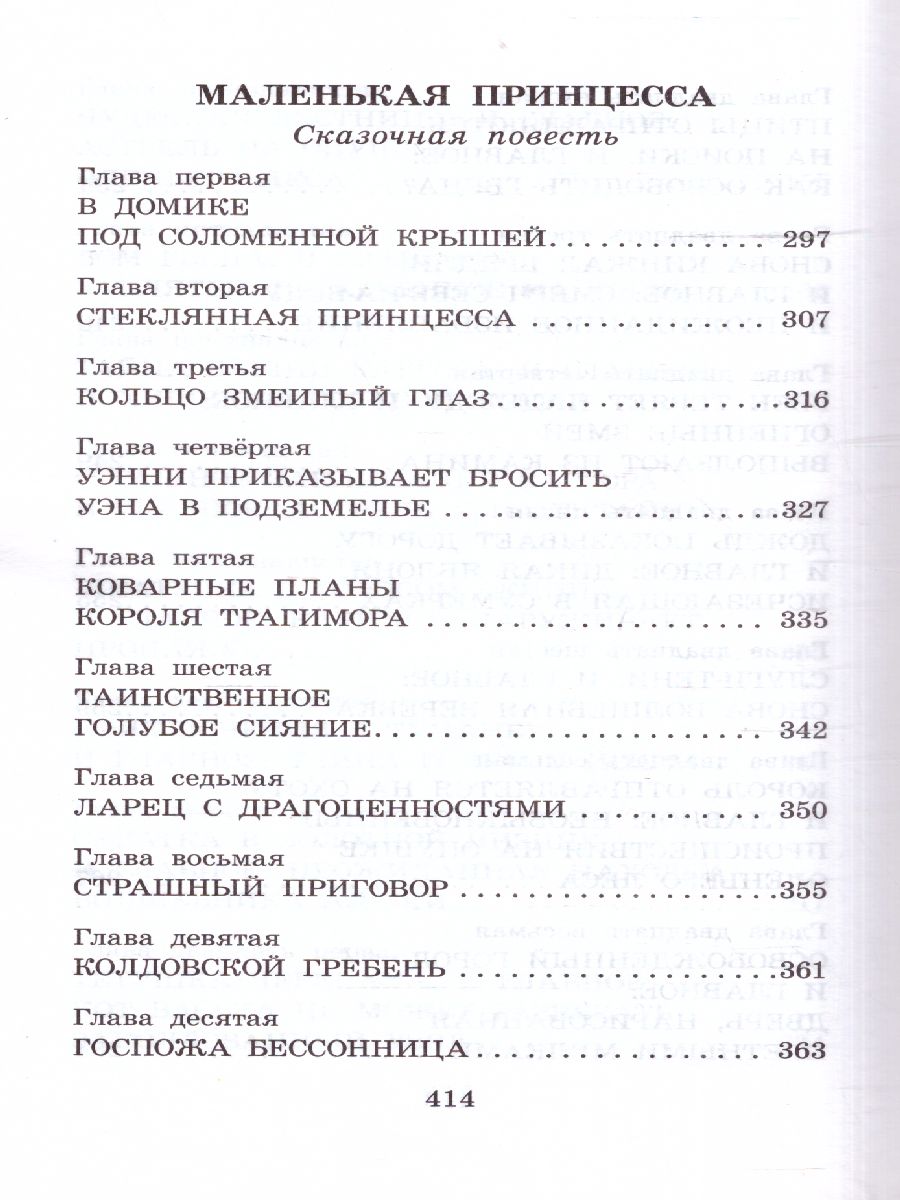 Обложка книги Астрель и Хранитель леса. Сказочные повести. Большая детская библиотека, Автор Коровина С.Л., издательство АСТ | купить в книжном магазине Рослит