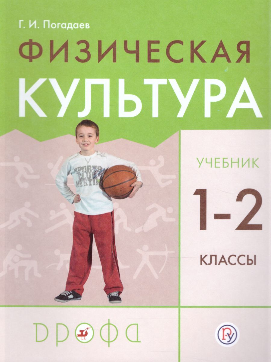 Физическая культура 5-6-7 классы виленский. И. Учебное пособие по физической культуре спо. Учебник физкультуры. Физическая культура.
