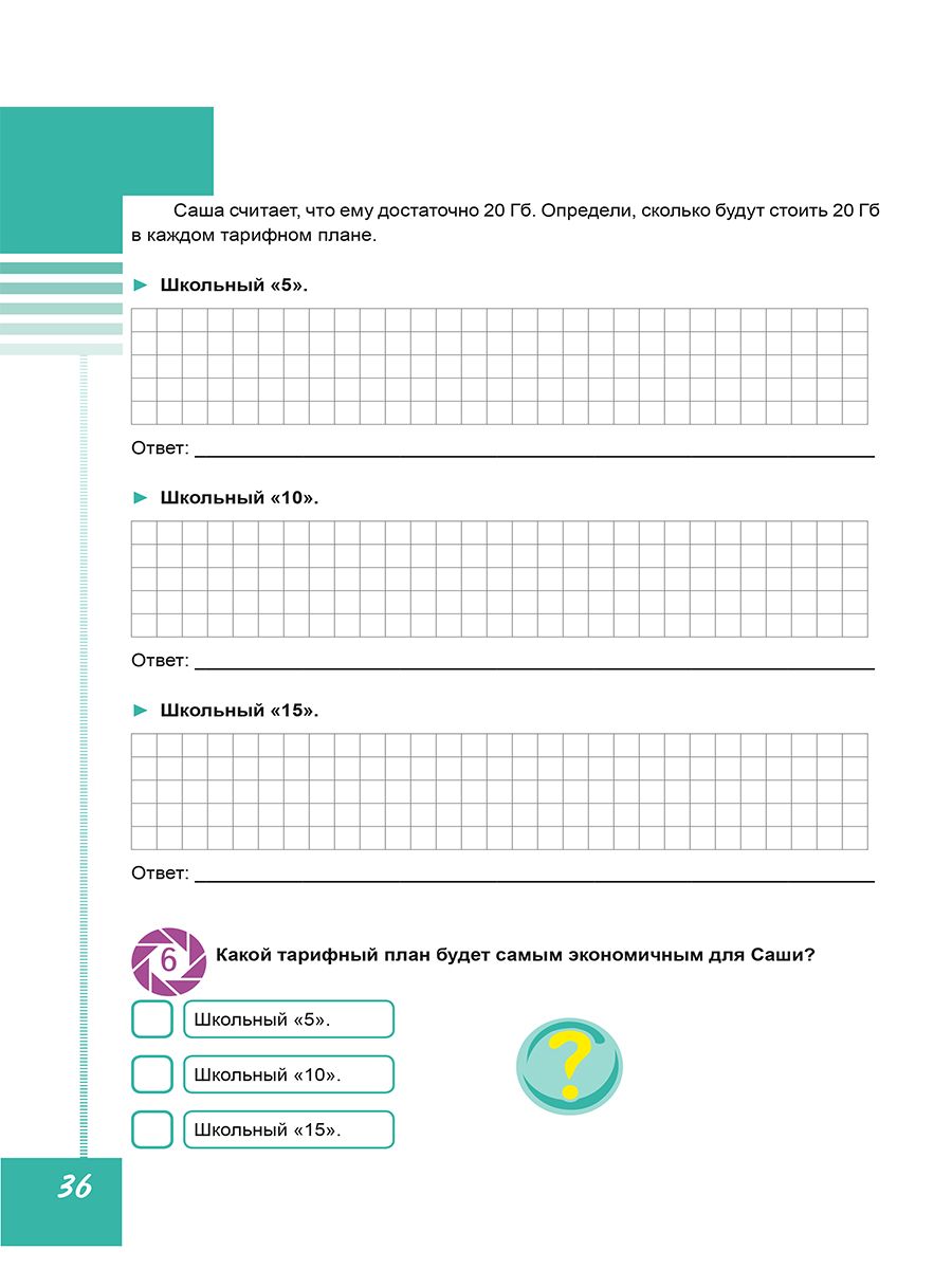 Обложка книги Функциональная грамотность 4 класс. Диагностические работы, Автор Буряк М.В. Мишина А.П. Шейкина С.А., издательство Планета | купить в книжном магазине Рослит