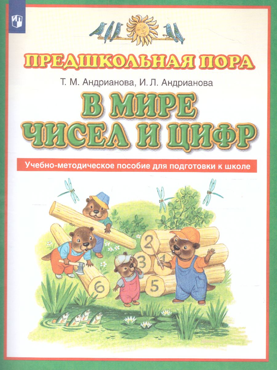 картинка Русский язык 3 класс. Контрольные работы. ФГОС от магазина Рослит