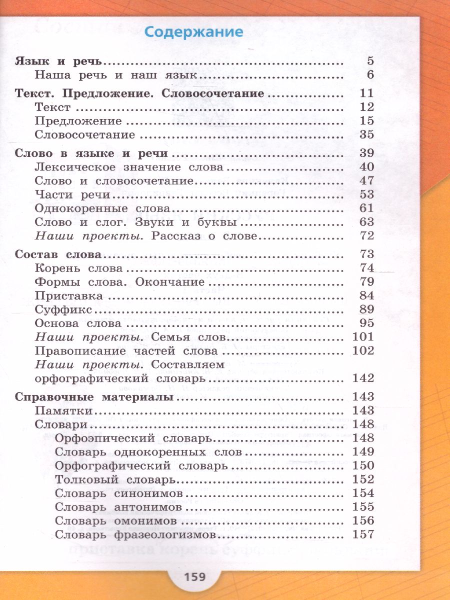картинка Русский язык 3 класс. Учебник с online поддержкой в двух частях. Часть 1. от магазина Рослит